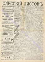 Од. листок 1890 май 138.pdf.jpg