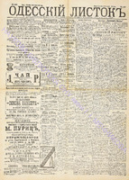 Од. листок 1890 май 140.pdf.jpg