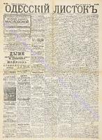 Од. листок 1890 июль 183.pdf.jpg