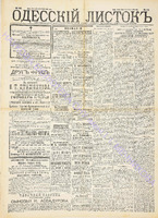 Од. листок 1890 июнь 161.pdf.jpg