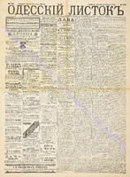 Од. листок 1890 июль 200.pdf.jpg