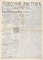 Од. листок. 1890 авг 210.pdf.jpg