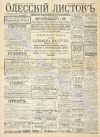 Од. листок 1890 июль 199.pdf.jpg