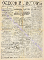 Од. листок 1890 июль 192.pdf.jpg