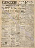 Од. листок. 1890 авг 202.pdf.jpg