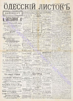 Од. листок. 1890 авг 215.pdf.jpg