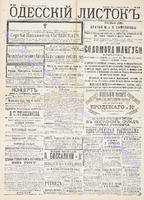 Од. листок. 1890 авг 218.pdf.jpg