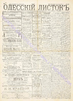 Од. листок 1890 сент 250.pdf.jpg