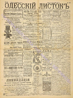 Од. листок 1890 октябрь 275.pdf.jpg