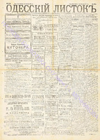 Од. листок 1890 сент 254.pdf.jpg