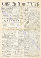 Од. листок 1890 сент 252.pdf.jpg