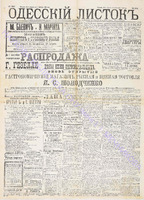 Од. листок. 1890 авг 222.pdf.jpg