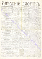 Од. листок 1890 сент 256.pdf.jpg