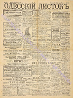 Од. листок 1890 октябрь 271.pdf.jpg