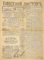 Од. листок 1890 октябрь 272.pdf.jpg