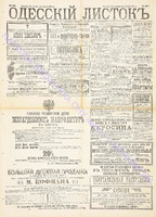 Од. листок 1890 сент 251.pdf.jpg