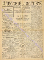 Од. листок 1890 октябрь 268.pdf.jpg