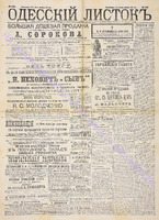 Од. листок 1890 сент 245.pdf.jpg