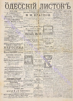 Од. листок 1890 сент 246.pdf.jpg