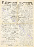 Од. листок 1890 сент 248.pdf.jpg