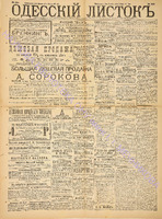 Од. листок 1890 октябрь 285.pdf.jpg