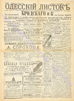 Од. листок 1890 ноябрь 292.pdf.jpg