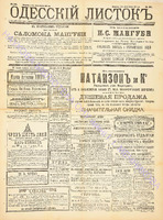 Од. листок 1890 ноябрь 291.pdf.jpg