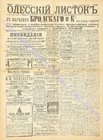 Од. листок 1890 ноябрь 293.pdf.jpg