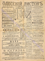 Од. Листок 1890 декабрь 324.pdf.jpg