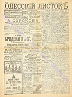 Од. листок 1890 ноябрь 299.pdf.jpg