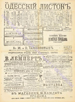 Од. листок 1890 ноябрь 311.pdf.jpg