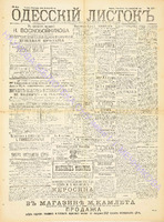 Од. листок 1890 ноябрь 313.pdf.jpg