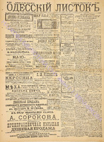 Од. Листок 1890 декабрь 332.pdf.jpg