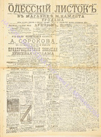 Од. листок 1890 ноябрь 316.pdf.jpg