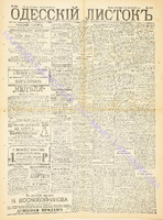 Од. листок 1890 ноябрь 315.pdf.jpg