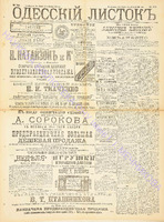 Од. листок 1890 ноябрь 312.pdf.jpg