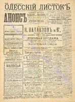 Од. листок 1890 ноябрь 288.pdf.jpg