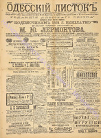 Од. Листок 1890 декабрь 333.pdf.jpg