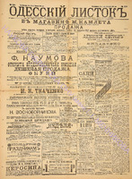 Од. Листок 1890 декабрь 319.pdf.jpg