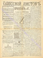 Од. листок 1890 ноябрь 296.pdf.jpg