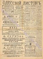 Од. Листок 1890 декабрь 327.pdf.jpg