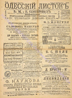 Од. Листок 1890 декабрь 331.pdf.jpg