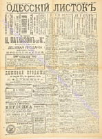 Од. листок 1890 ноябрь 298.pdf.jpg