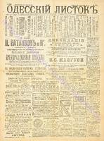 Од. листок 1890 ноябрь 305.pdf.jpg