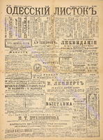 Од. Листок 1890 декабрь 318.pdf.jpg