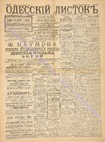 Од. Листок 1890 декабрь 317.pdf.jpg