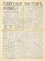 Од. листок 1890 ноябрь 304.pdf.jpg