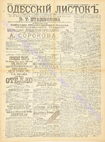 Од. листок 1890 ноябрь 306.pdf.jpg