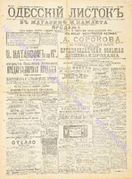 Од. листок 1890 ноябрь 309.pdf.jpg