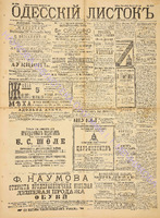 Од. Листок 1890 декабрь 330.pdf.jpg